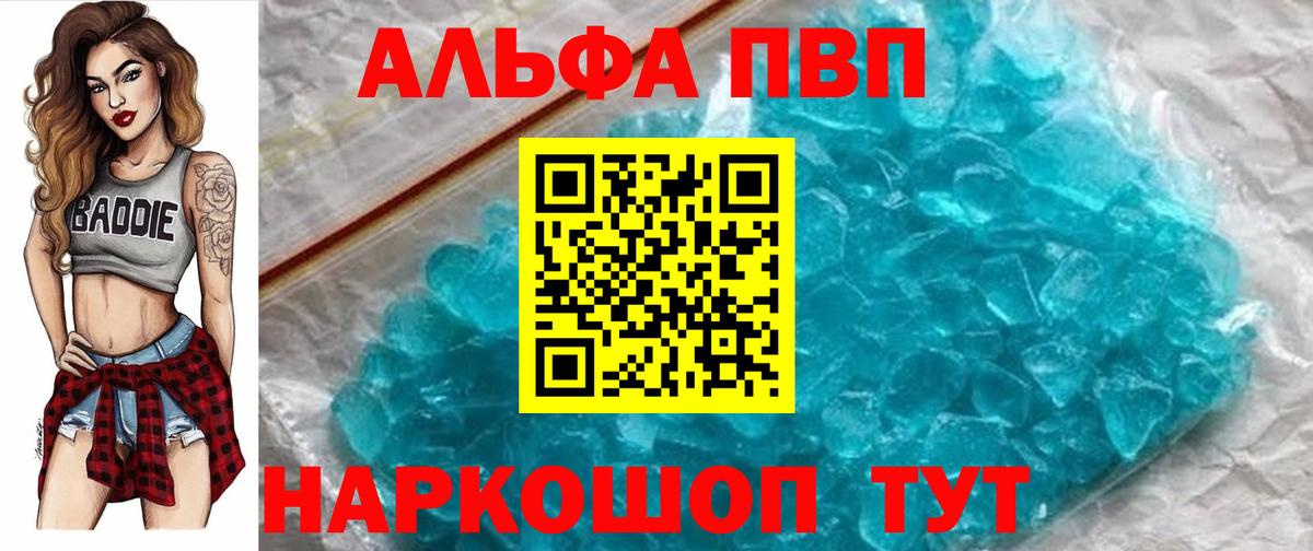Альфа ПВП крисы CK Дмитров