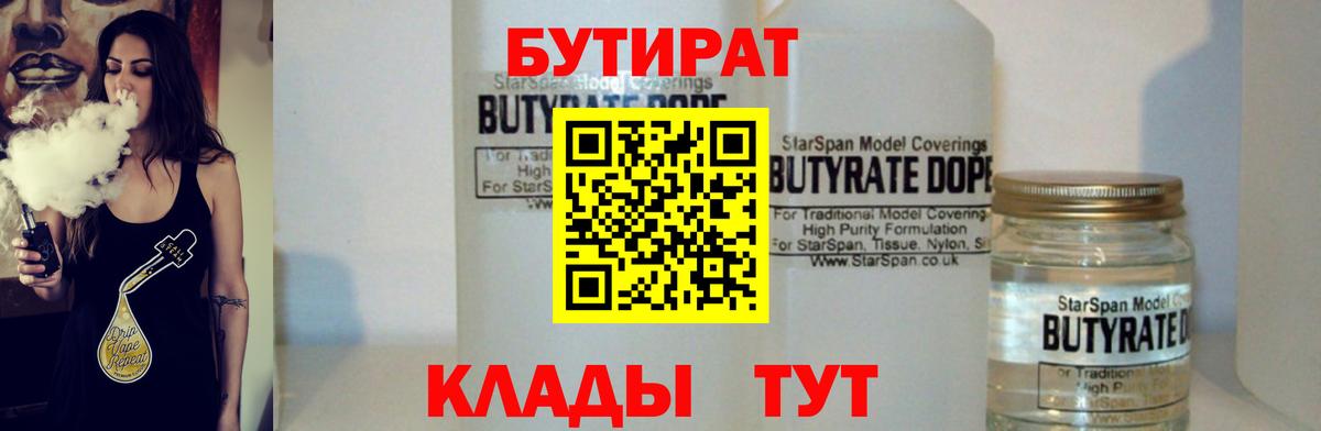 БУТИРАТ оксана Дмитров
