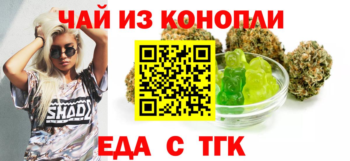 Еда ТГК конопля  Вход с VPN  Дмитров 