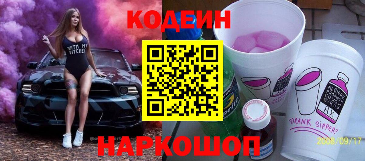 Дмитров  Кодеин Purple Drank  Вход с VPN 