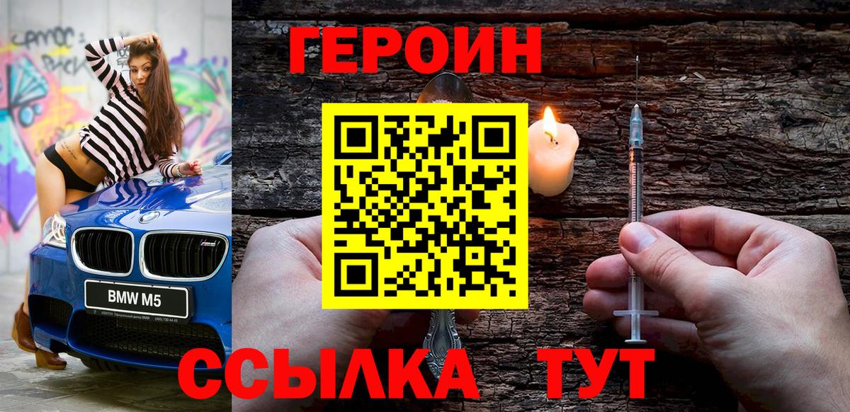 Героин Heroin  Героин  Дмитров  Вход с VPN 