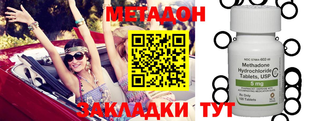 Дмитров  МЕТАДОН кристалл  Вход с VPN  Метадон кристалл 