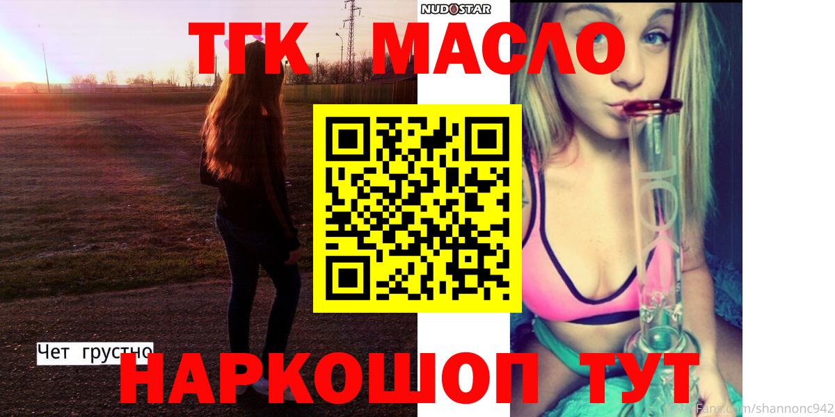 ТГК гашишное масло Дмитров
